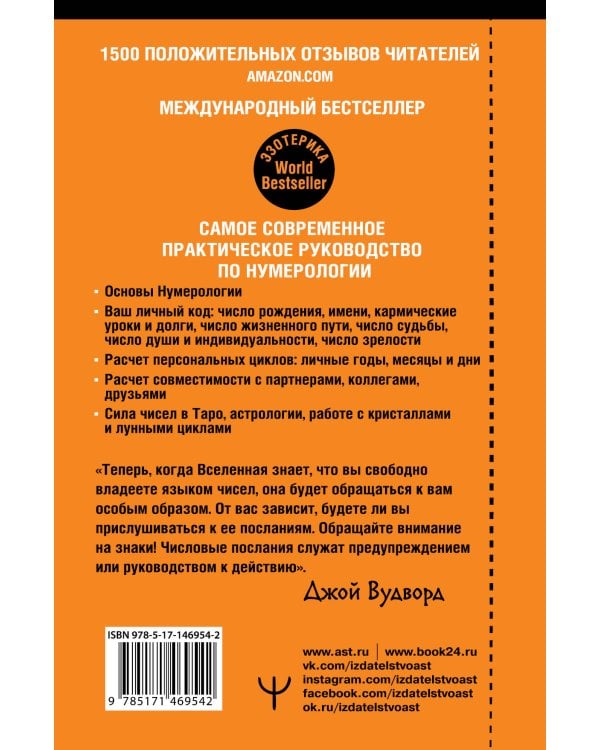 Нумерология. Самое современное руководство. Числовые коды вашей судьбы, возможностей и отношений