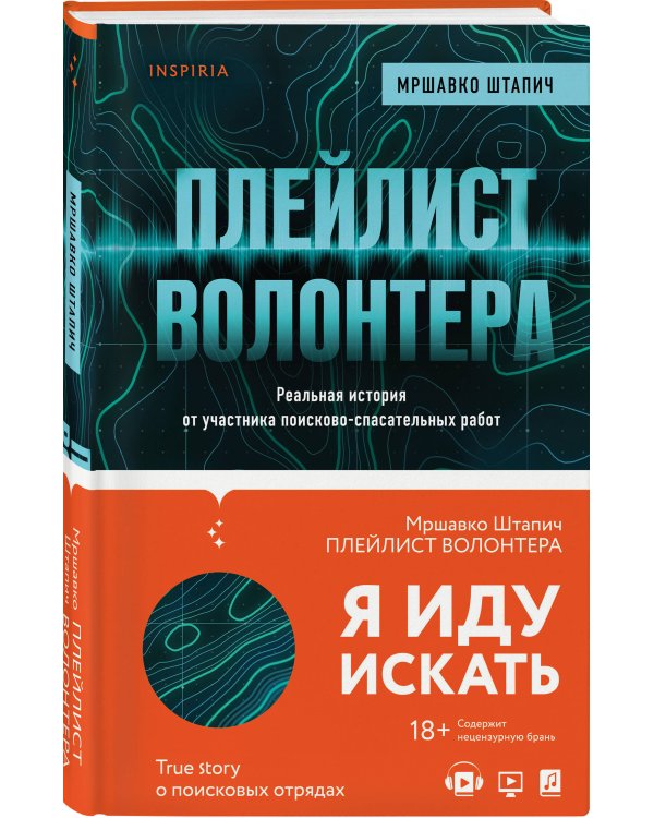 Плейлист волонтера