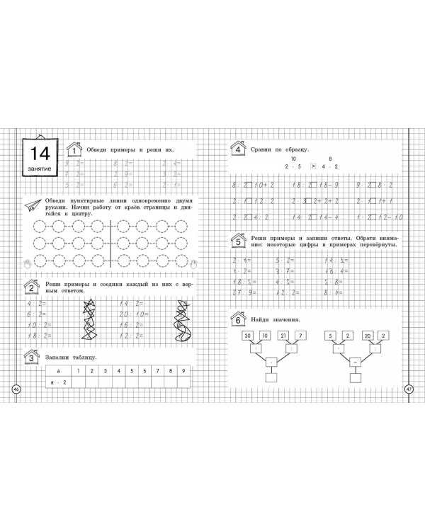 Считаем и развиваем логику. 2 класс