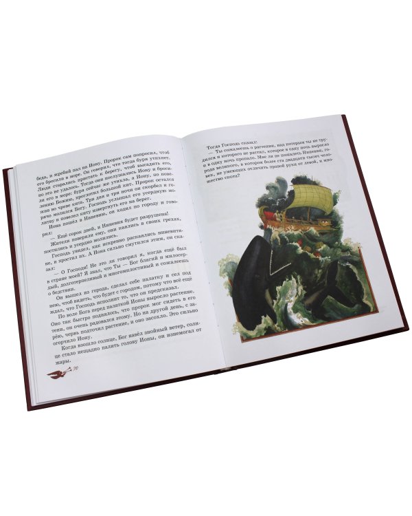 Библия для детей. Ветхий и Новый Завет (ил. М. Федорова)