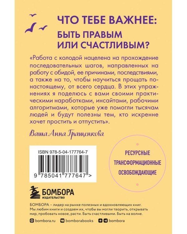 Волшебная сила прощения. Метафорические карты для обретения силы и свободы