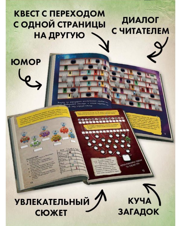 Маленькая злая книга. Головоломки 2