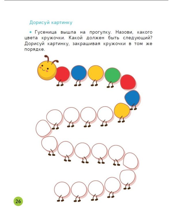 Развивающие упражнения для детей 3+