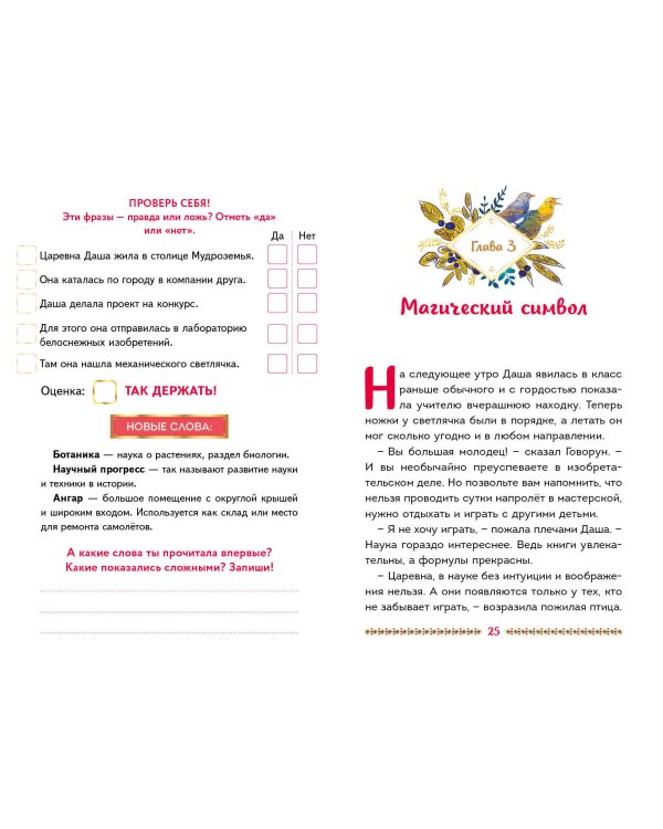 Царевны. Даша и формула счастья