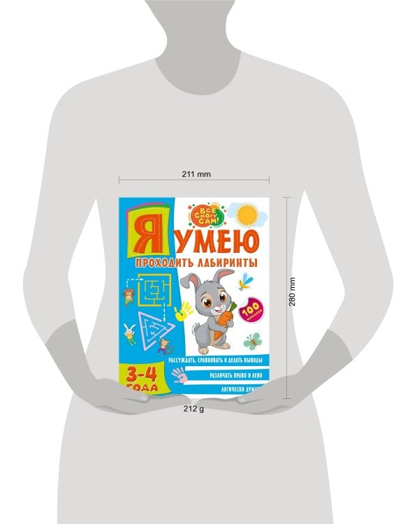 Я умею проходить лабиринты. 3-4 года