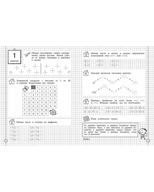 Считаем и развиваем логику. 2 класс