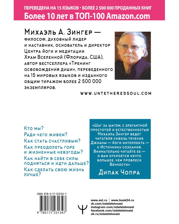 Тренинг освобождения души. От безысходности к радости осмысленной жизни