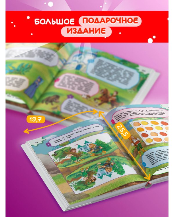 Большая книга логических игр и головоломок: для детей 7-10 лет