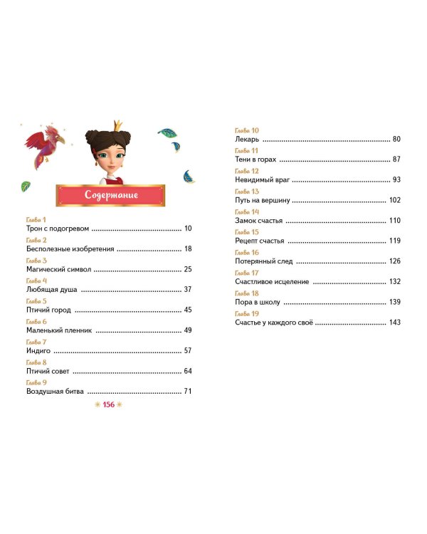 Царевны. Даша и формула счастья