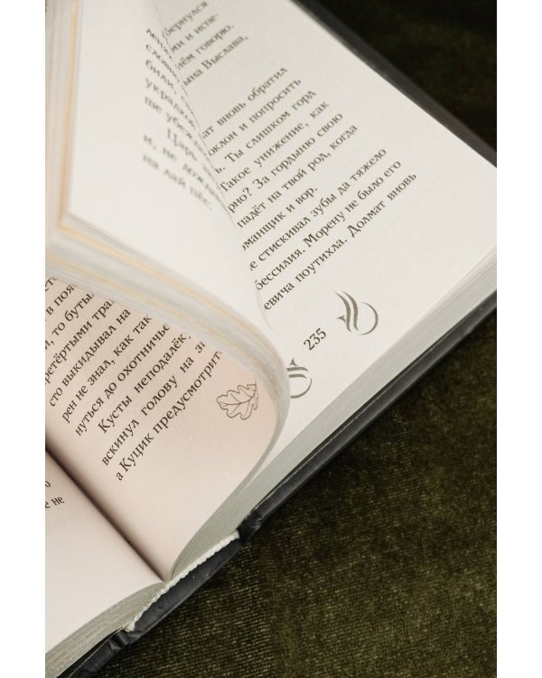 Скиталец. Лживые предания