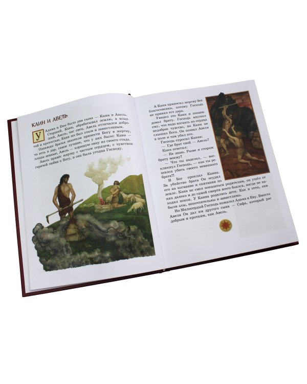 Библия для детей. Ветхий и Новый Завет (ил. М. Федорова)