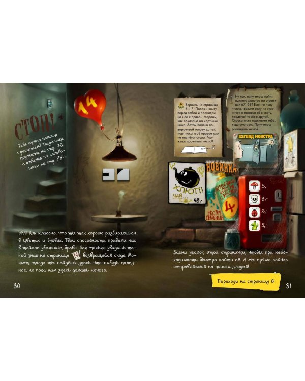 Маленькая злая книга. Головоломки 2