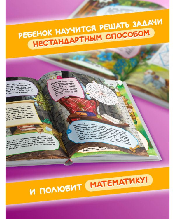 Большая книга логических игр и головоломок: для детей 7-10 лет