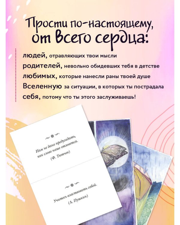 Волшебная сила прощения. Метафорические карты для обретения силы и свободы