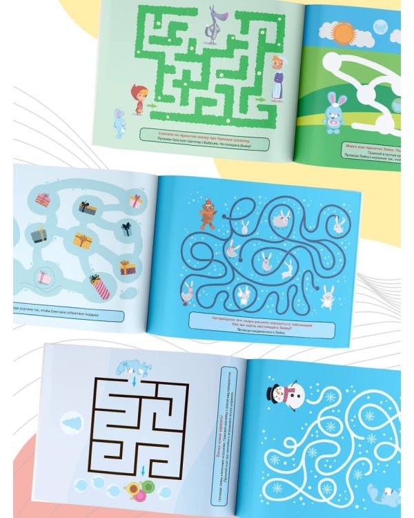 Я умею проходить лабиринты. 3-4 года