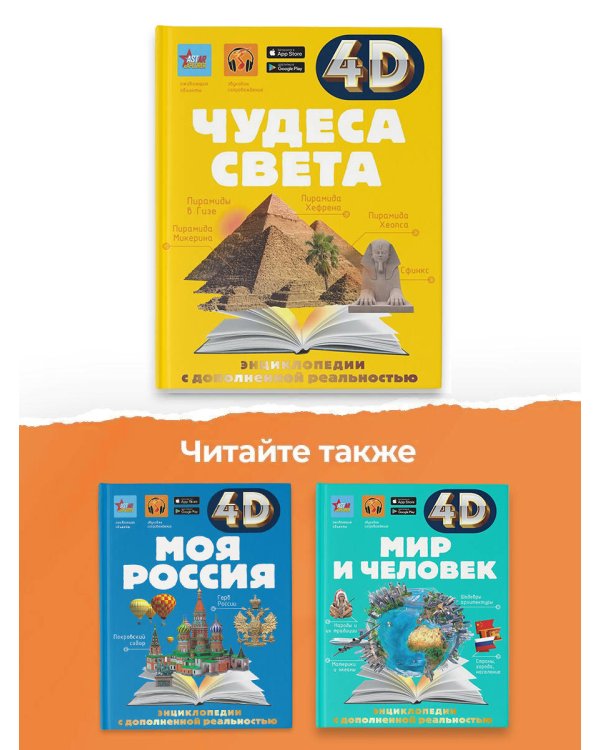 Чудеса света