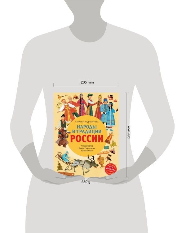 Народы и традиции России для детей (от 6 до 12 лет)