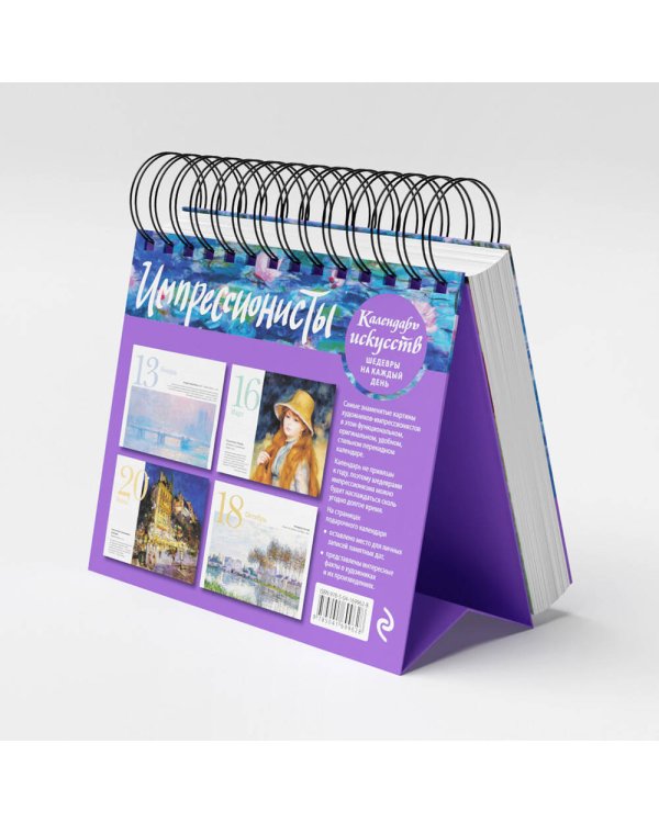 Импрессионисты. Кувшинки. Настольный календарь в футляре