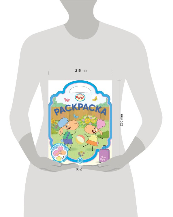 Отель у Овечек N РСУ 2312 Раскраска-сумочка