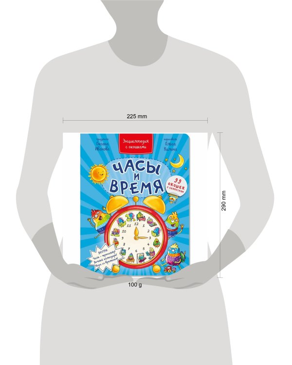 Часы и время 