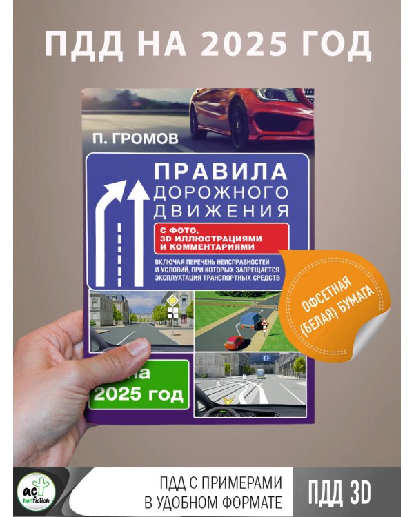 Правила дорожного движения с фото, 3D иллюстрациями и комментариями на 2025 год