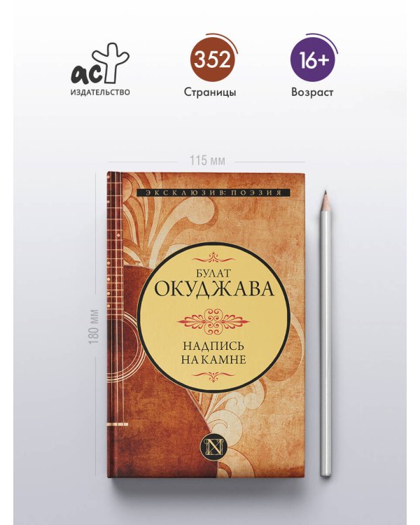 Надпись на камне