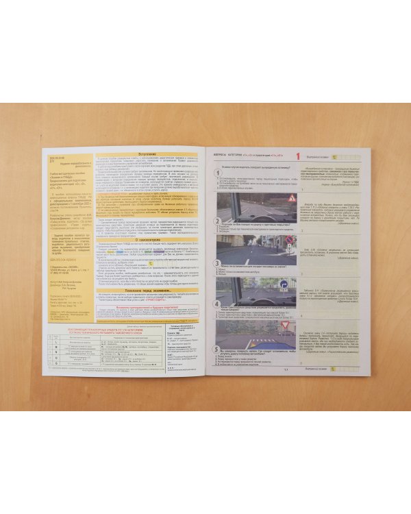 Экзаменационные билеты категории CD + Правила дорожного движения с комментариями и иллюстрациями 2024 (комплект из 2х книг) (ИК)