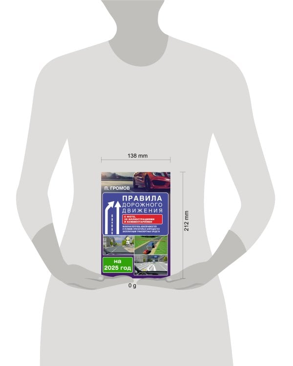 Правила дорожного движения с фото, 3D иллюстрациями и комментариями на 2025 год