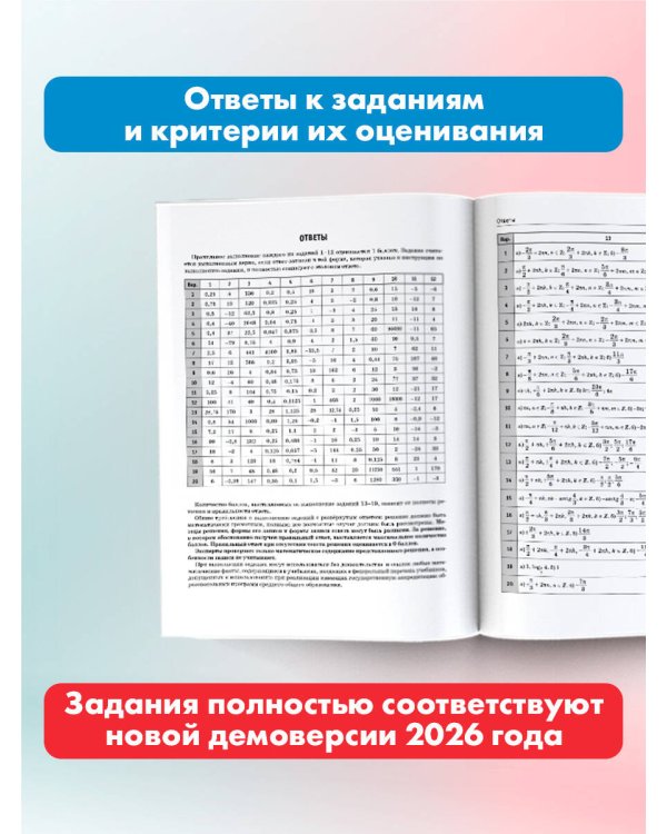 ЕГЭ-2026. Математика. 20 тренировочных вариантов экзаменационных работ для подготовки к ЕГЭ. Профильный уровень