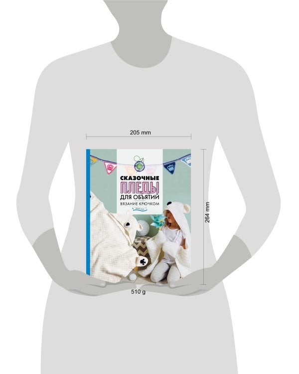 Сказочные пледы для объятий. Вязание крючком