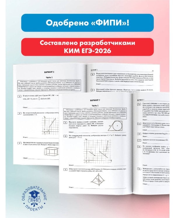 ЕГЭ-2026. Математика. 20 тренировочных вариантов экзаменационных работ для подготовки к ЕГЭ. Профильный уровень