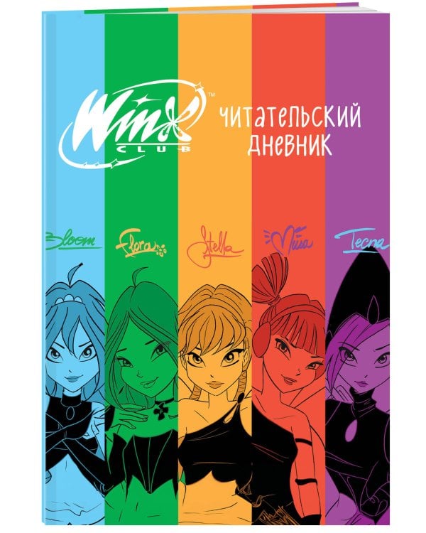 Winx. Читательский дневник