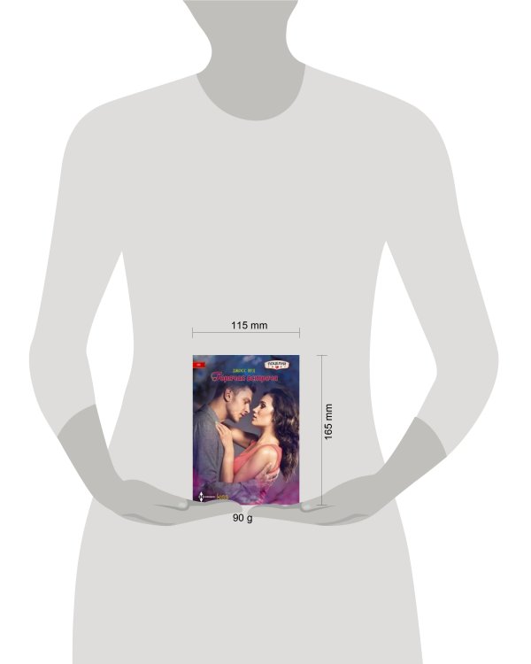 Горячая встреча