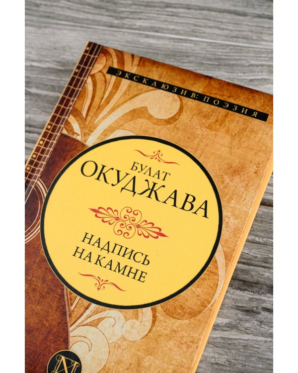 Надпись на камне