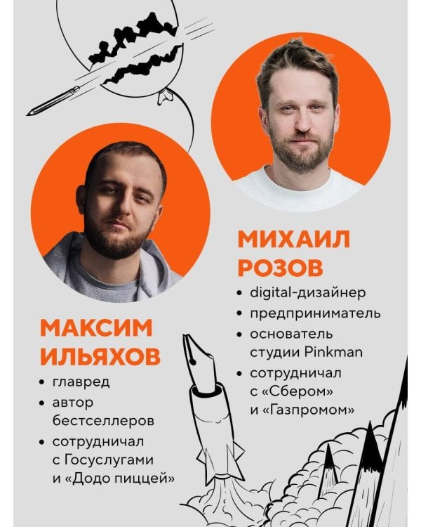 Правки, деньги, два ствола. Как работать с клиентом, вести переговоры и быть богатым творцом