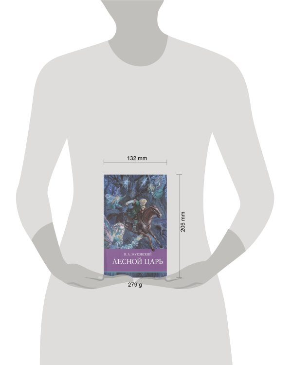 ШП. Лесной царь