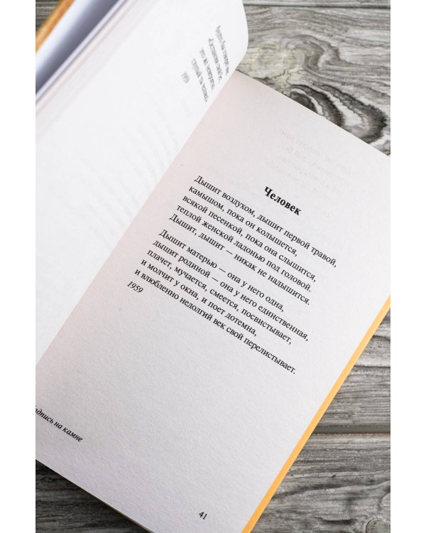 Надпись на камне