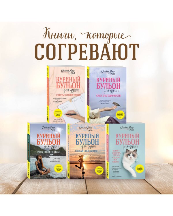 Куриный бульон для души. Мама и сын. 101 история о безграничной любви