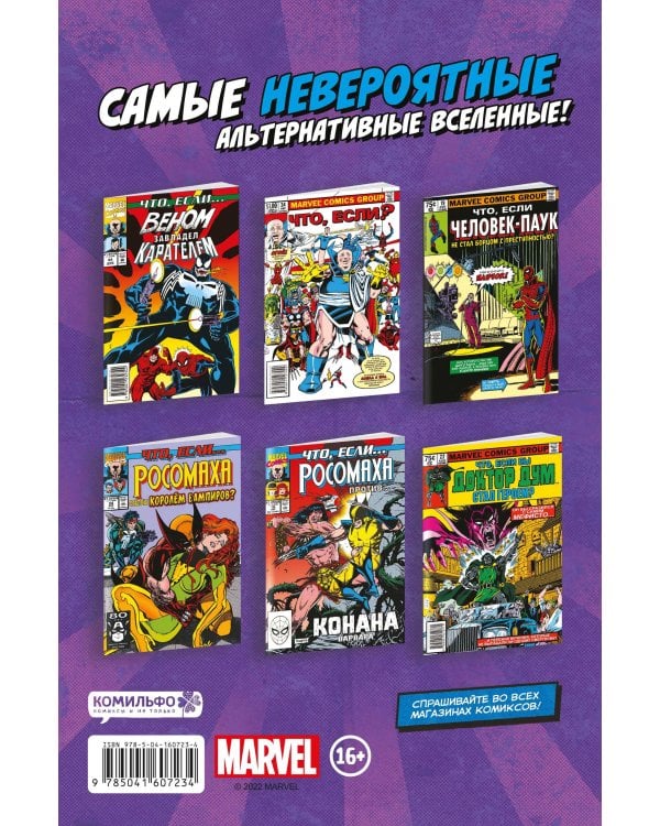 MARVEL: Что если?.. Не Человек-Паук получил силу от укуса радиоактивного паука