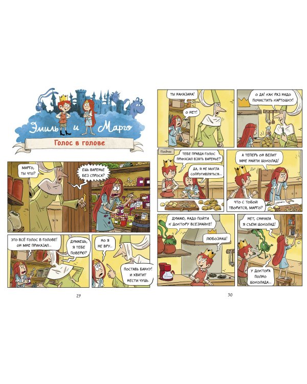 Эмиль и Марго. А вот и не страшно!