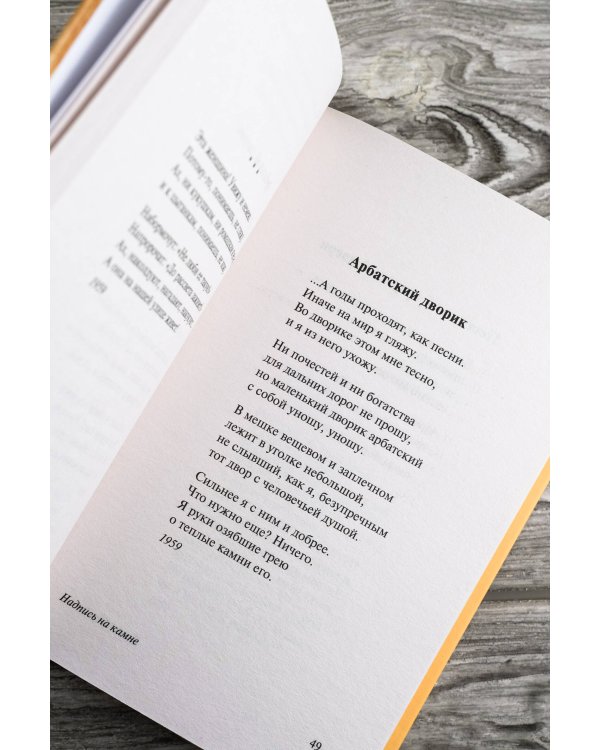 Надпись на камне