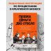 Правки, деньги, два ствола. Как работать с клиентом, вести переговоры и быть богатым творцом