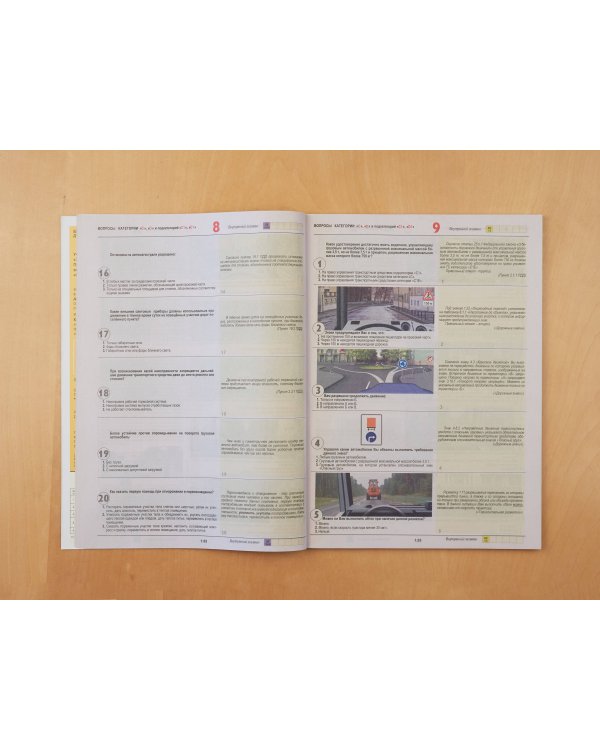 Экзаменационные билеты категории CD + Правила дорожного движения с комментариями и иллюстрациями 2024 (комплект из 2х книг) (ИК)