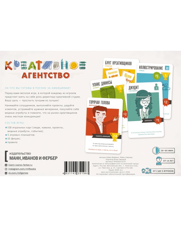 Креативное агентство. Одержи победу в грандиозной битве амбиций!