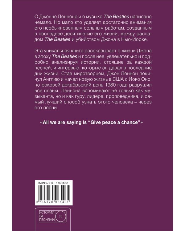 John Lennon: история за песнями