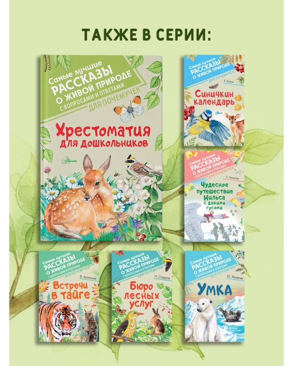 Хрестоматия для дошкольников