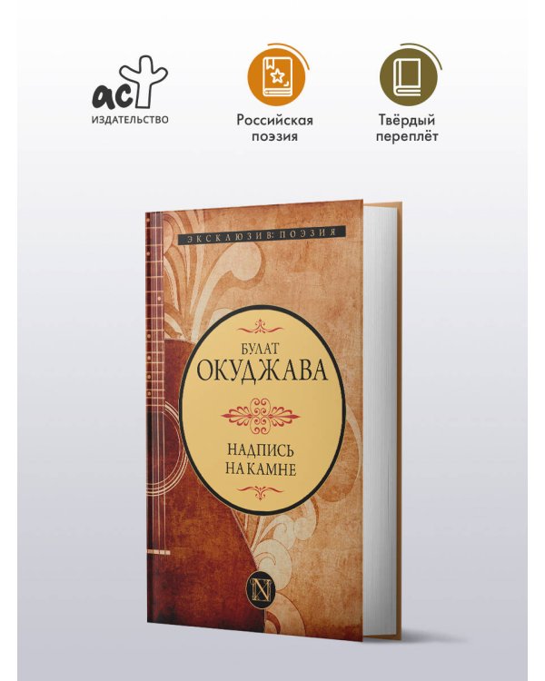 Надпись на камне