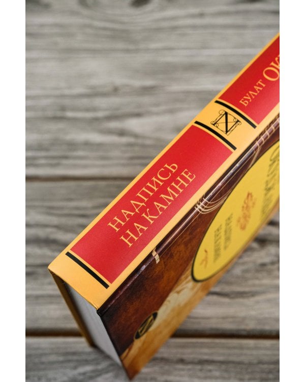 Надпись на камне