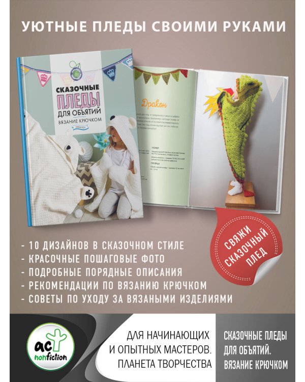 Сказочные пледы для объятий. Вязание крючком