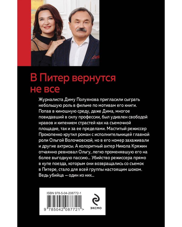 В Питер вернутся не все